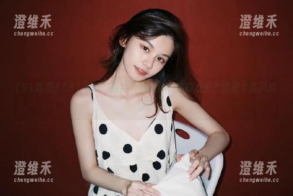 “51吃瓜”链接，没点儿料你敢点开？这是个高风险区。