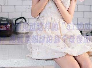 你见过这样的“51吃瓜fun”视频吗？我就是想讨论那个奇怪的剪辑。
