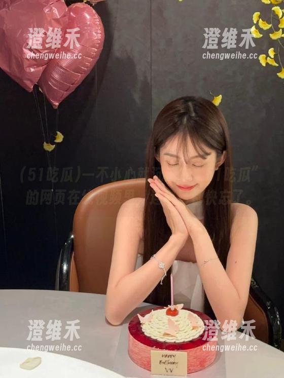 一不小心就沉迷在“51吃瓜”的网页在线视频里，连自己都快忘了。
