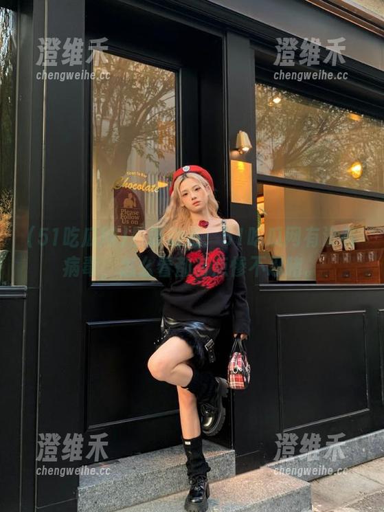 最新动态：51吃瓜网有没有病毒，怎么看都有点惨不忍睹。