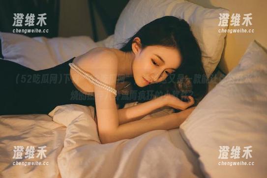 下载“52吃瓜网”，话说这又是一款能让你为开水烧的热辣八卦流而疯狂的小软件？