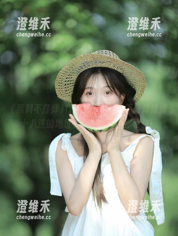 行了行了，黑料不打烊肾虚十八连的地址在这里，但请你稳住！
