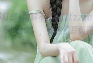黑料不打烊tttzzzapp，入口处的‘小确幸’，到底是耳闻还是眼见？