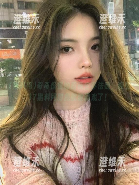 奇奇怪怪的蘑菇生存法则，观看17黑料网时我就被调戏了！