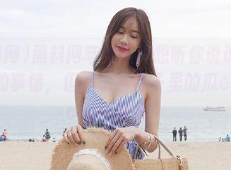 黑料网苹果版真想听你说说那些未完的事情，但这小小杯子里的瓜essência好神秘！