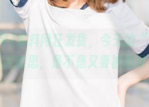 黑料网狂发货，今天的“最新”瓜有点意思，是不是又要被刷屏了？